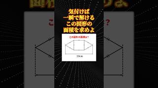 発想が鮮やかな算数の問題