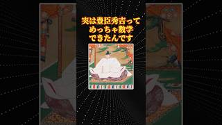 数学の面白い話「豊臣秀吉」