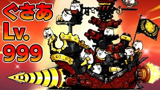 【にゃんこ大戦争】ついに第四形態！極無敵艦隊シーガレオンの最強ドリルで十二段の称号を手に入れろ！ゆっくり実況 part66