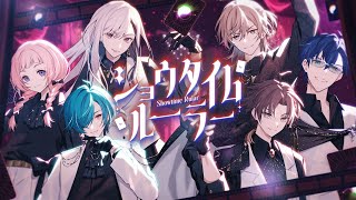 ショウタイム・ルーラー Cover / 七次元生徒会