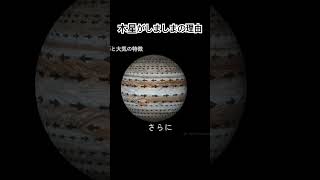 木星のしましまの原因
