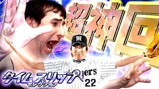 【超豪華TS第１弾】超神回：藤川球児１点狙い【プロスピA】