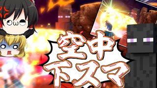 【スマブラSP】空中でもスマッシュが撃てるなんてヤバすぎる?!復帰阻止最強キャラ「スティーブ」参戦...!!【ゆっくり実況】