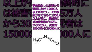 街一つを覆った毒ガス化合物（やばい化合物紹介）
