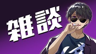 【雑談】まじのちょい雑　3/5