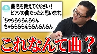 伝説のYahoo!知恵袋 激ムズ曲名当てクイズ！【ベストアンサー】