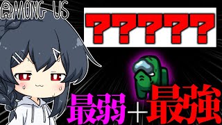 【AmongUs#181】闇鍋最弱役職と最強役職を複合させるとこうなります！！！！！