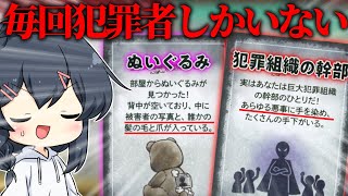 【めめ村】容疑者がほぼ全員犯罪者な地獄ボドゲ、開催…！！！そういうお前はどうなんだリベンジ】