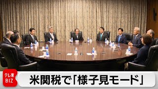 日銀 5月金融政策決定会合の「主な意見」米関税政策について「様子見モードを続けざるを得ない」