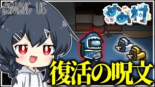 【AmongUs#186】帰ってきたエアシップ…！懐かしきマップを新役職で！！！！！