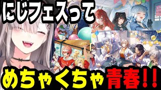 にじフェスは最高の青春の場所だったとにじフェスを振り返る健屋花那【にじさんじ/にじさんじ切り抜き/健屋花那/健屋花那切り抜き/にじフェス/にじフェス切り抜き】