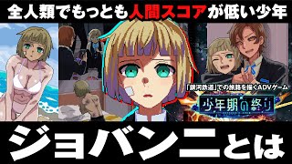 【少年期の終り】掃除Rの用語解説動画～ジョバンニ編～