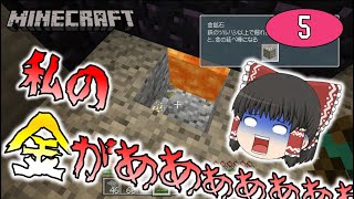【Minecraft】ドキドキ☆初めての洞窟探検！ゆっくり達のマインクラフト part5