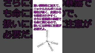 死の液体（やばい化合物紹介）
