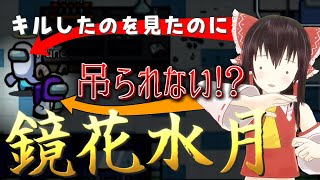 【Among Us ゆっくり人狼 #2】うそはうそであると見抜ける人でないと勝てないってマジ？ #アモングアス #ゆっくり実況 #アマンガス