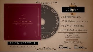 【C91】13月のメリー /めありー【XFD full version.】