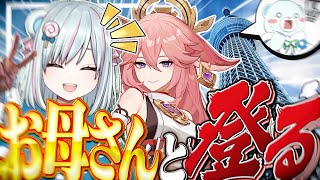 ゆっくり実況者のお母さんと一緒にスカイツリー登って休日を満喫してみた！？！？東京編【ゆっくり実況】