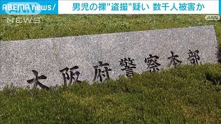 「性欲満たし金稼ぐため」男児の裸“盗撮”疑い 数千人被害か 無職の男（38）逮捕(2025年5月13日)