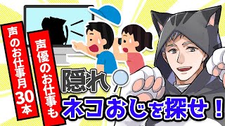 みんなはネコおじの声を聞き分けられるかな?こんなお仕事をしています【ドズル社/切り抜き】