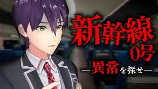 あれ、なんかおかしくね？【新幹線 0号】