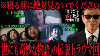 史上最恐と言われる「世にも奇妙な物語」のトラウマ回がこちら