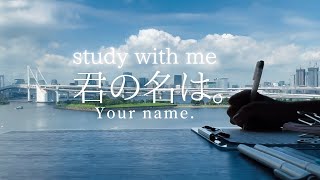 【Study with me(2hour)】BGM君の名は。(Your Name.)|clam piano|ポモドーロタイマー pomodoro(25+5)|2時間 |勉強動画|作業用
