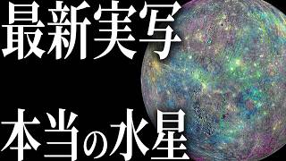 【驚愕】NASA隠蔽!? 水星の穴に隠された7つの秘密とは？