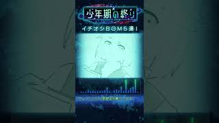 【少年期の終り】楽曲紹介: Hacking  #ああああ #少年期の終り #shorts