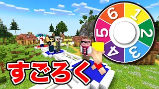 【マイクラ】億万長者を目指せ！ドズル社すごろく！