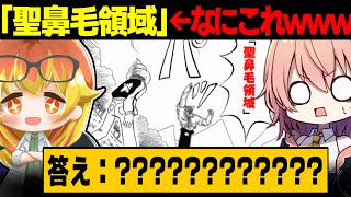 【めめ村】なんでわかるんだよ！ボーボボが領域展開するなｗｗ【ゆっくり実況】【漢字でGO! 集英社マンガ祭】