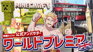 Official ambassador Dozle goes to London for world premiere [Minecraft: The Movie]