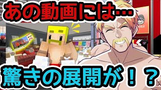まさかの展開！？あの動画には、実は〇〇があったなんて！？【ドズル社/切り抜き】