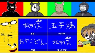 【4人】ZOOMで『一致するまで終われまテン』やったら地獄でした＋α