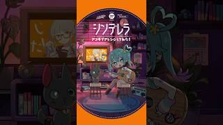 'Cinderella' Acoustic ver. #HatsuneMiku #DecoMiku #DECO27 #Acoustic #Guitar