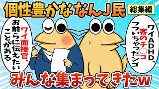 【総集編】2chの面白スレ集めてみたpart.86【作業用】【ゆっくり解説】