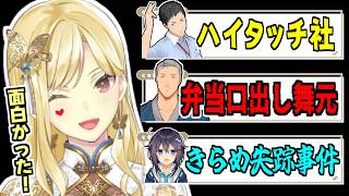 にじさんじ麻雀杯の裏話/弁当交換に口を出す舞元/空星きらめ失踪事件【ルイス・キャミー/社築/舞元啓介/ジョー・力一/空星きらめ/にじさんじ/切り抜き】  #にじさんじ麻雀杯2025
