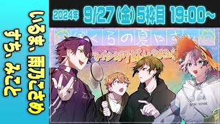 【05運営視点】 #マイクラ肝試し2024　DAY3-1【いるま、雨乃こさめ、すち、みこと】
