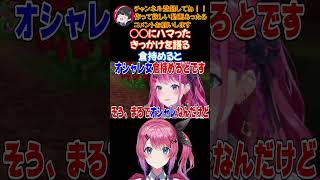 ○○にハマったきっかけを語る倉持めると【にじさんじ/にじさんじ切り抜き/倉持めると/倉持めると切り抜き/Idios/Idios切り抜き/vtuber/vtuber切り抜き/石神のぞみ/小清水透】