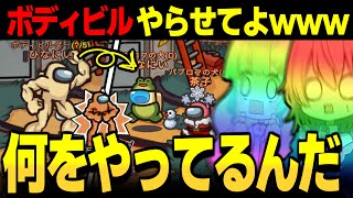 【AmongUs#173】筋肉見せびらかしてたら犬にされたんだがｗｗ【ゆっくり実況】【めめ村】