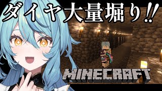 【Minecraft】ダイヤ掘りまくる！！！！！！【にじさんじ/珠乃井ナナ】