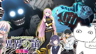 【クトゥルフリプレイ】まったく狂人しかいない 【異界の笛 総集編】