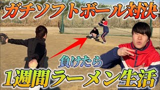 【1週間生活】ガチソフト対決したら大ファインプレーが出たwwww