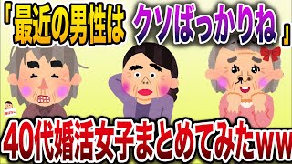 【総集編w】男性を見下しおばさんまとめ【伝説のスレ】