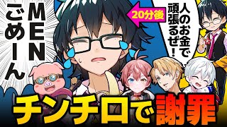 ✂MENからお金を借りた20分後にチンチロで謝罪するおんりー【ドズル社/切り抜き】【アツクラ】【おおはらMEN/おんりー/まろ/たいたい/おらふくん】