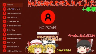 NoEscape.exeを"実機"にインストール!?