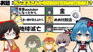 【めめ村】そもそも動画投稿しないのにどうやったら毎日投稿するんだ!?ガンマスさんが毎日投稿する方法を考えたら無茶苦茶過ぎたwww part2【ito】