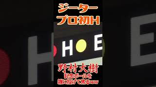 ソフトバンク、ジーターの初ヒット記念ボールを雑に投げて焦ってしまう野村大樹ｗｗｗ #プロ野球 #福岡ソフトバンクホークス #ジーター #ジーター・ダウンズ #野村大樹