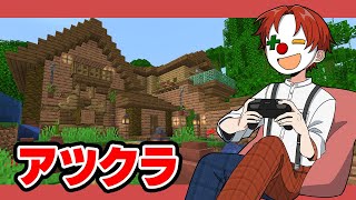 【マイクラ】アツクラ最後の卒業式【マインクラフト】