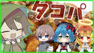 【めめ村配信部】これはパーティーじゃない...戦争だ！！！！！