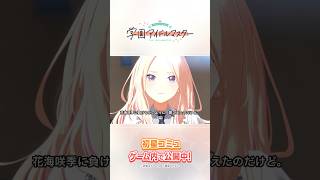 【 #学マス 】「この私が負けるかのように聞こえたのだけど。」「はいッ！そう言いました！」【アイドルマスター】